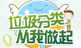 垃圾分类小知识10条（垃圾分类小常识100条）