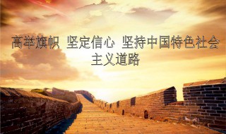坚定信心的诗句 形容坚定信心的诗句