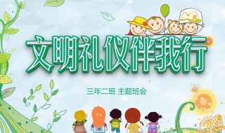 文明礼仪小故事简短（文明礼仪小故事简短20字）