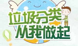 垃圾分类科普小知识（垃圾分类科普内容）