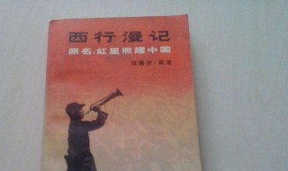 红星照耀中国读后感600 红星照耀中国读后感600字