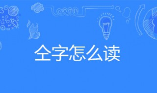 人加工念什么 一个人加工念什么
