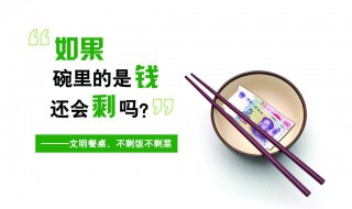 光盘行动简单的手抄报内容（光盘行动的手抄报简单的）