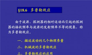 多普勒效应（多普勒效应的应用实例）