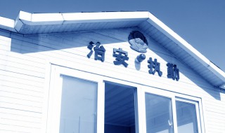 公共安全知识（公共安全知识内容）