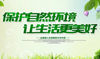 2020年环保宣传标语（2020年环保宣传标语是什么）