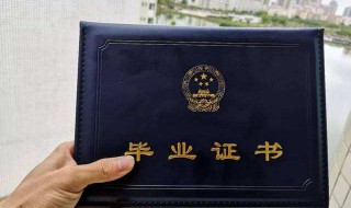 学历证书是毕业证吗（学位学历证书是毕业证吗）