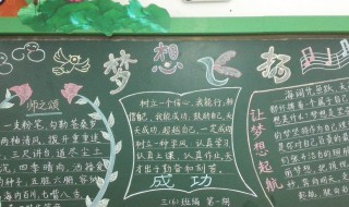 新学期新梦想漂亮简单手抄报内容 新学期新梦想手抄报简单又漂亮