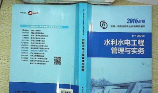 水利水电工程管理和工程管理区别 水利水电工程管理和工程管理区别是什么