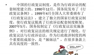 行政复议是什么意思（驾驶证行政复议是什么意思）