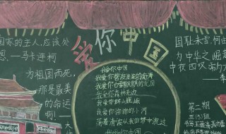 爱国黑板报内容资料 爱国主义黑板报内容资料