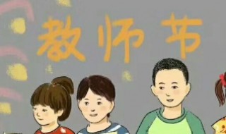 教师节小报内容资料（教师节小报模板简单）