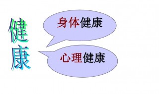 健康教育资料主要内容（健康教育资料包括哪些内容）