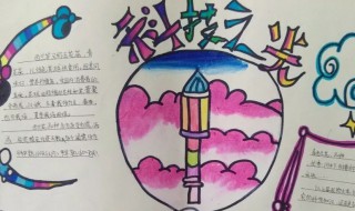 科学资料手抄报内容 科学资料手抄报内容大全