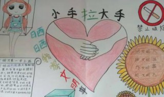 大手牵小手手抄报资料 大手牵小手手抄报资料二年级