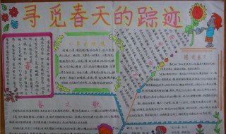 春天的足迹手抄报资料（春天脚步手抄报）