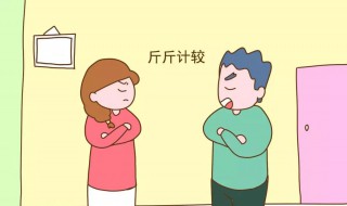 小肚鸡肠什么意思 小肚鸡肠什么意思解释