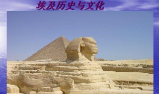 埃及历史简介 埃及历史简介图文