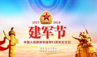 八一建军节的来历简介（八一建军节的来历简介100字）