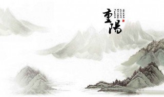 重阳节来历简介 重阳节来历简介10字左右