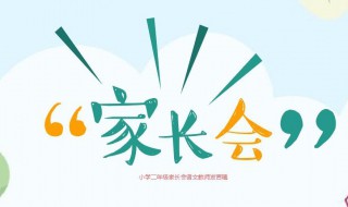 家长会英语教师发言稿简短（高中家长会英语教师发言稿简短）
