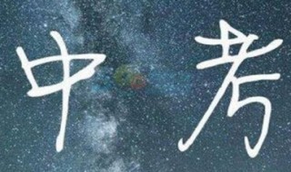 什么是中考配额生（什么是中考配额生考试）