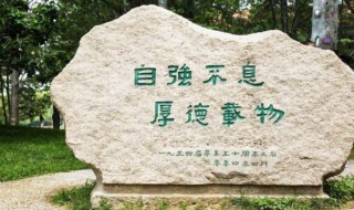 校训是什么意思 中国美术学院校训是什么意思