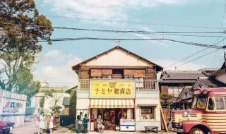 解忧杂货店创作背景是什么（《解忧杂货店》写作背景）