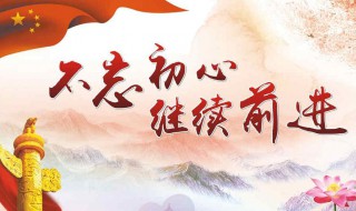简短的入党初心 简短的入党初心一句话
