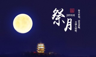 中秋资料 中秋资料卡片的制作