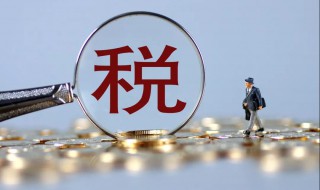 含税金额怎么算（含税金额怎么算公式）