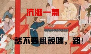 沆瀣怎么读（茕茕沆瀣怎么读）