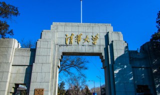 清华大学简介（北京清华大学简介）