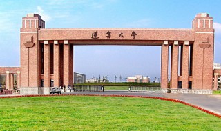 辽宁大学简介（辽宁大学简介视频）