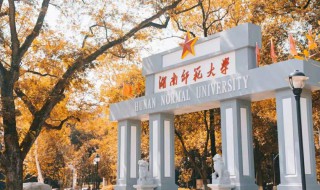 湖南师范大学简介 湖南师范大学简介50字