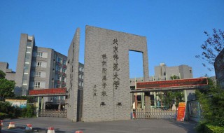 北京师范大学简介（北京师范大学简介视频）