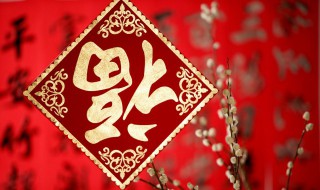 福字的来历（为什么要贴福字的来历）