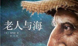老人与海的内容概括 老人与海的内容概括30字