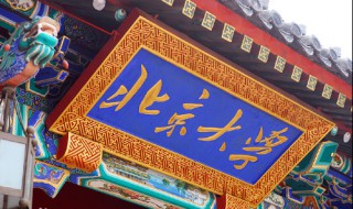 北大和清华大学是一个学校吗 清华大学和清华北大是一个学校吗