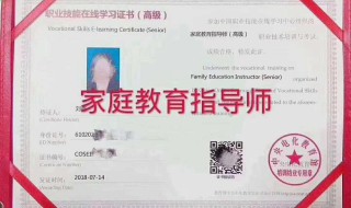 家庭教育指导师证怎么考取（家庭教育指导师证书怎么考取）