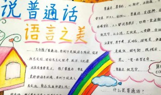我知道的风俗普通话三分钟 普通话3分钟我喜欢的风俗