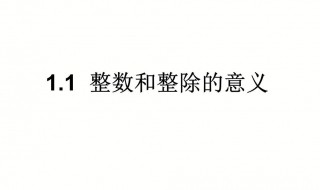 整数的意义（分数乘整数的意义）