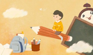 要开学了孩子不想去学校怎么办 开学了,孩子不想去上学怎么办