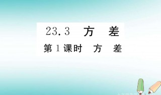 方差的意义（方差的意义和性质）