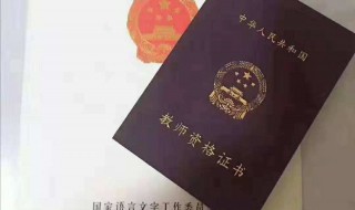 大学期间的教师资格证怎么考（大学期间的教师资格证怎么考取）