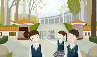 开学了家长应该对孩子说什么（孩子开学啦家长对孩子说的话）