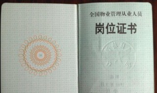 物业经理资格证考试报名条件 物业经理资格证考试报名条件及流程