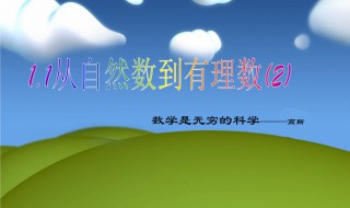 自然数包括负数吗（自然数包括什么）