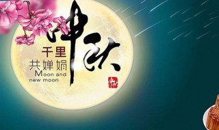 关于中秋节的古诗词