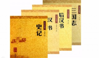 四史指什么（四史指什么以人民为中心）